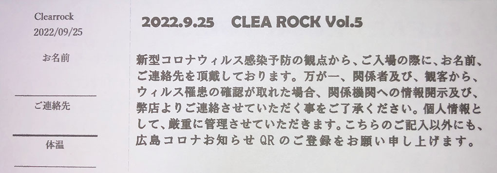 2022.9.25 CLEAR ROCK Vol.5 チケット